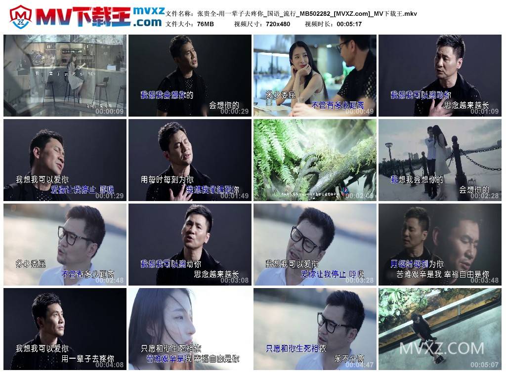 张贵全-用一辈子去疼你_国语_流行_MB502282